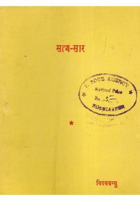Satya Saar (An Old and Rare Book)
