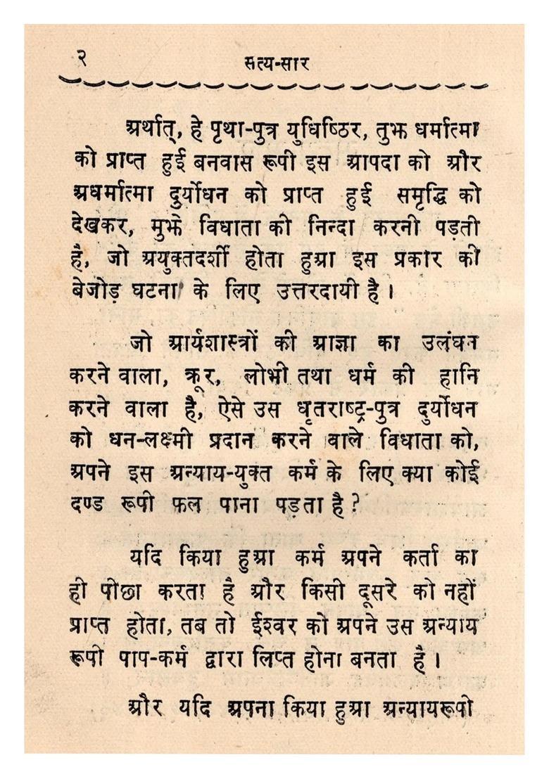 Satya Saar (An Old and Rare Book) - Indya