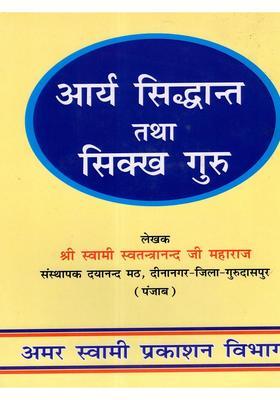 Arya Siddhanta and Sikh Gurus