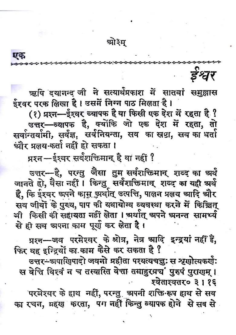 Arya Siddhanta and Sikh Gurus - Indya