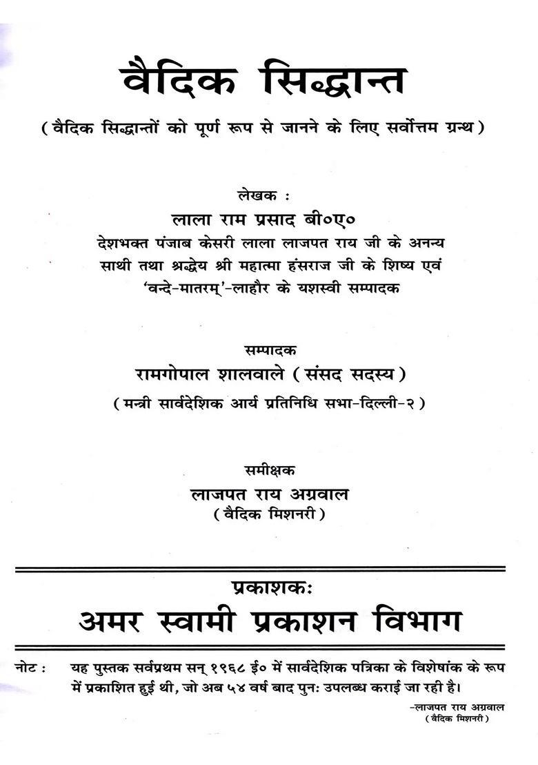 Vedic Principles (The Best Book for a Complete Understanding of Principles) - Indya