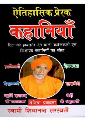 Historical Inspirational Stories (A Collection of Heart-Wrenching, Revolutionary, and Educational Stories)