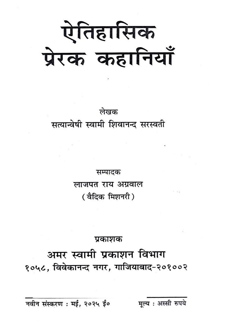 Historical Inspirational Stories (A Collection of Heart-Wrenching, Revolutionary, and Educational Stories) - Indya