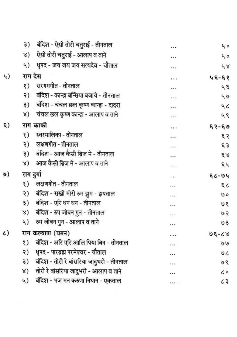 Raga Bodh from Prarambhik to Praveshika Poorna (Set of 2 Books) - Indya