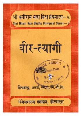 Veer-Tyagi (Pocket Size An Old and Rare Book)
