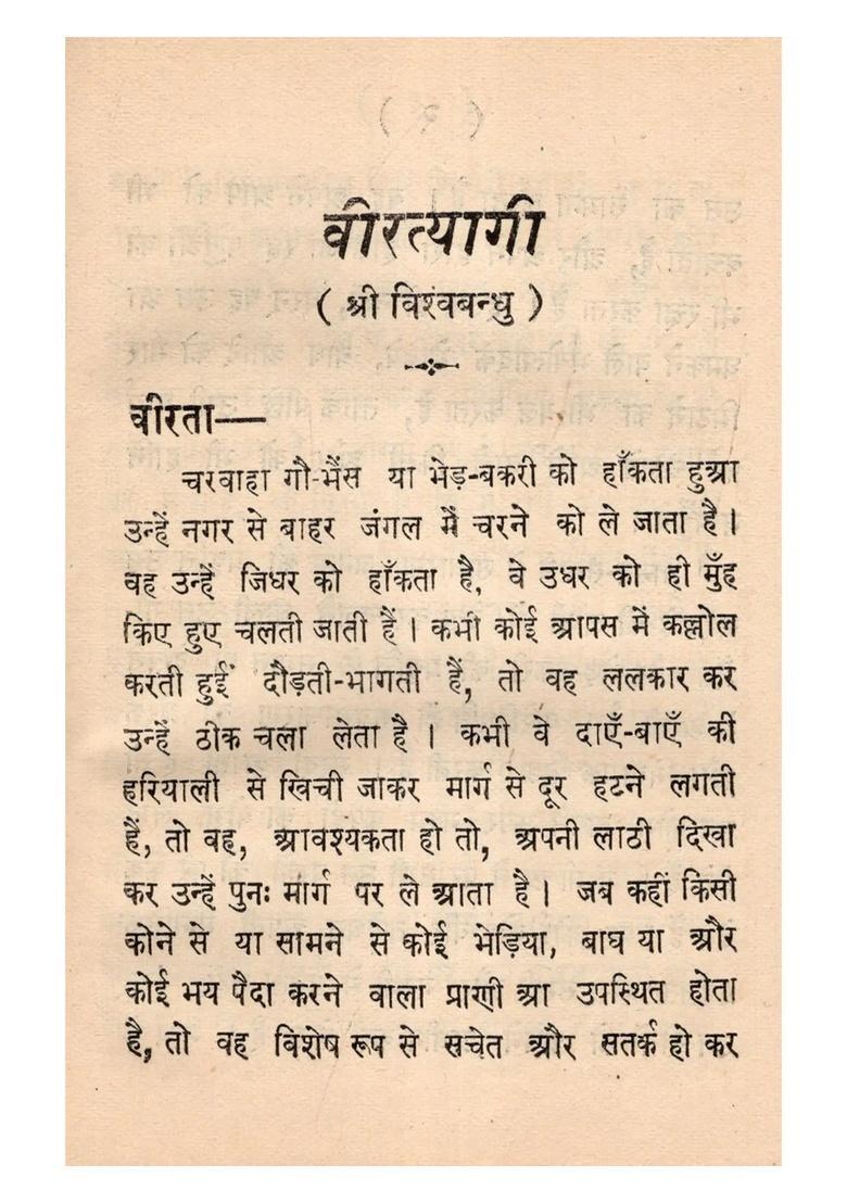 Veer-Tyagi (Pocket Size An Old and Rare Book) - Indya