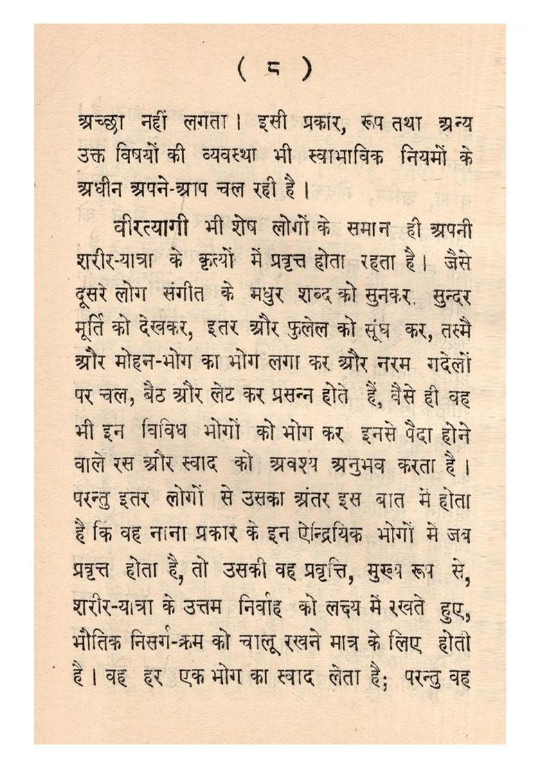 Veer-Tyagi (Pocket Size An Old and Rare Book) - Indya