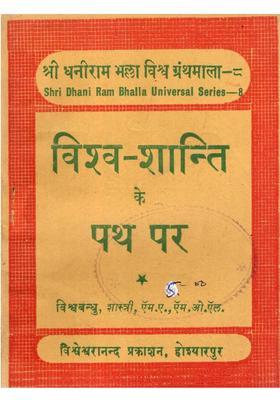 Vishwa-Shanti Ke Path Par (Pocket Size An Old and Rare Book)