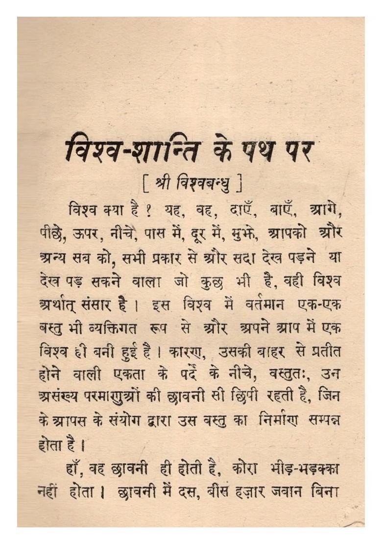 Vishwa-Shanti Ke Path Par (Pocket Size An Old and Rare Book) - Indya