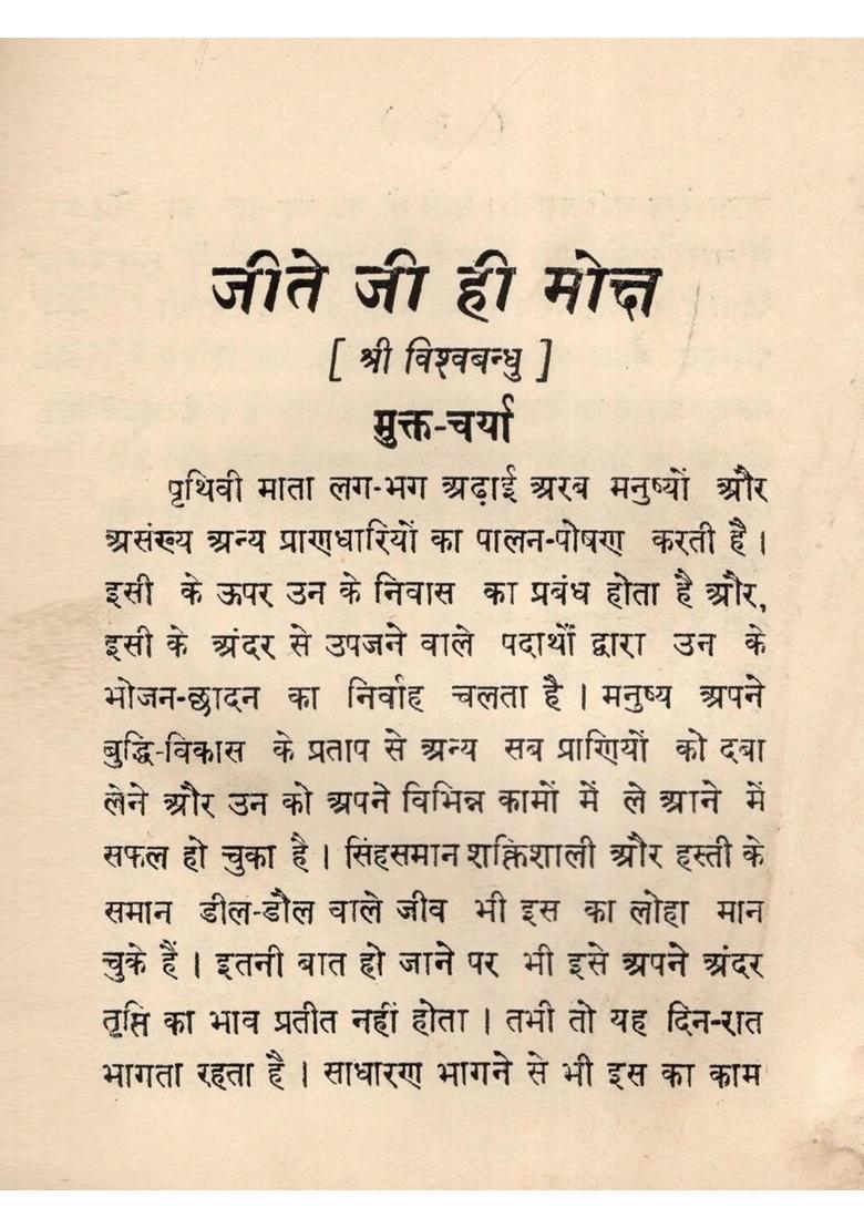 Jite Ji Hi Moksh (Pocket Size An Old and Rare Book) - Indya