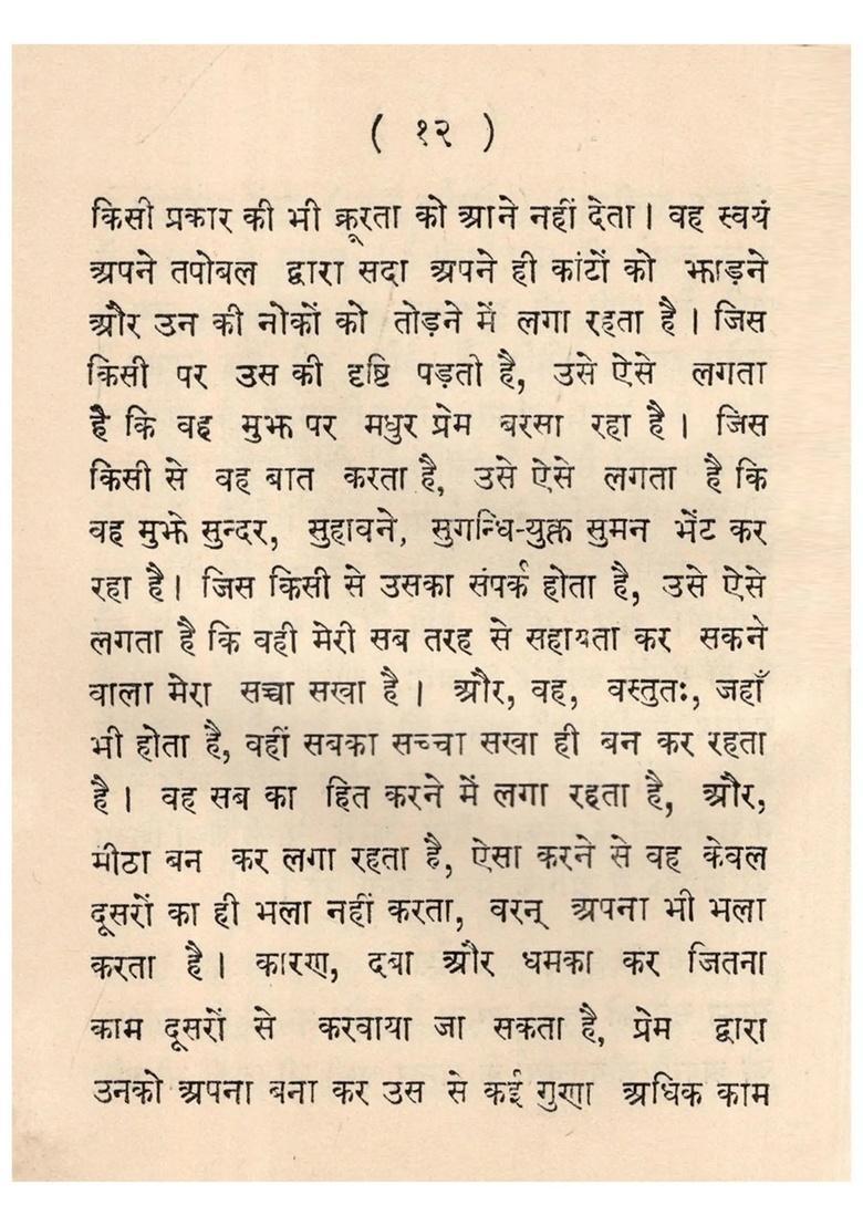 Jite Ji Hi Moksh (Pocket Size An Old and Rare Book) - Indya