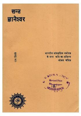 Saint Dnyaneshwar A Brief Biography of the Poet Indian Cultural Renaissance (An Old and Rare Book)