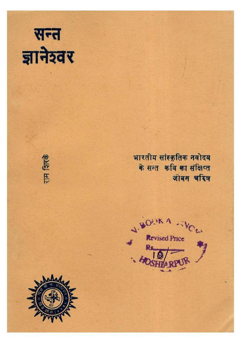 Saint Dnyaneshwar A Brief Biography of the Poet Indian Cultural Renaissance (An Old and Rare Book) - Indya
