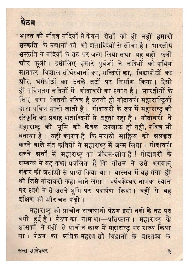 Saint Dnyaneshwar A Brief Biography of the Poet Indian Cultural Renaissance (An Old and Rare Book) - Indya