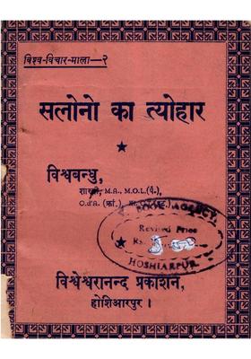 Salono Ka Tyohar (Pocket Size An Old and Rare Book)