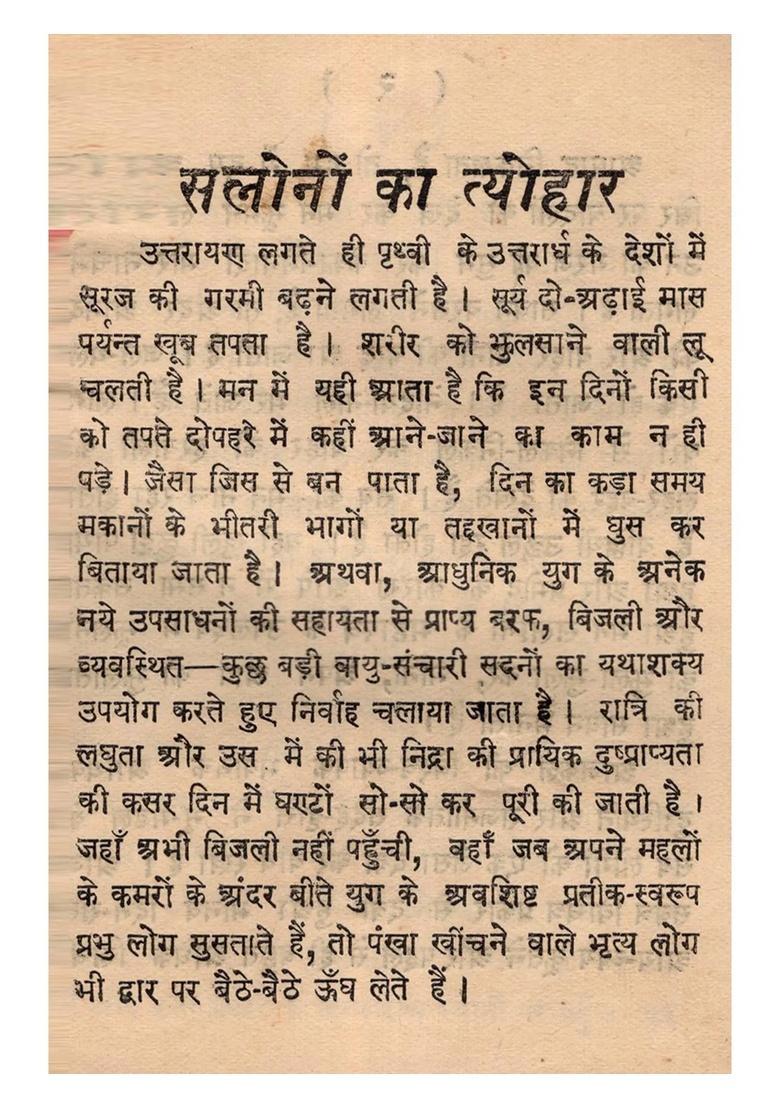 Salono Ka Tyohar (Pocket Size An Old and Rare Book) - Indya