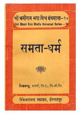 Samata-Dharma (Pocket Size An Old and Rare Book)