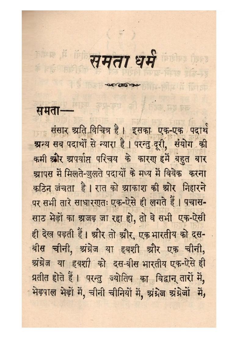 Samata-Dharma (Pocket Size An Old and Rare Book) - Indya