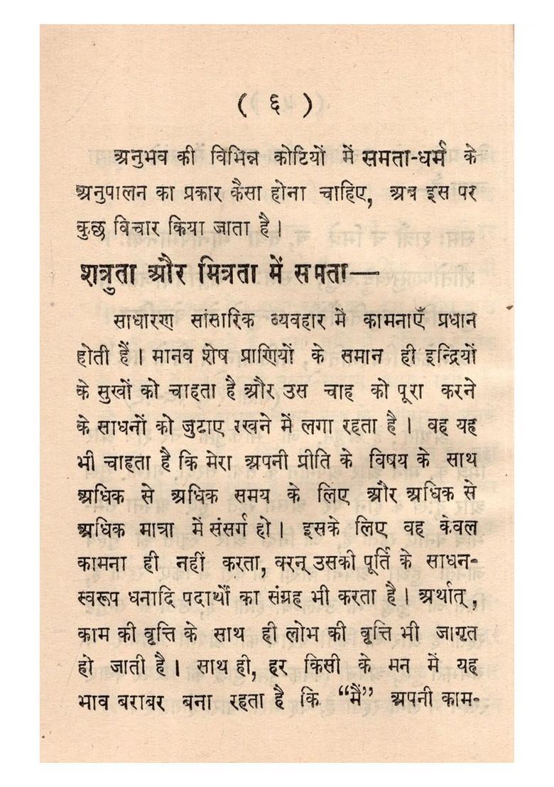 Samata-Dharma (Pocket Size An Old and Rare Book) - Indya