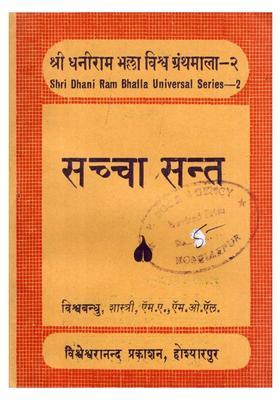 Sachcha Sant (Pocket Size An Old and Rare Book)