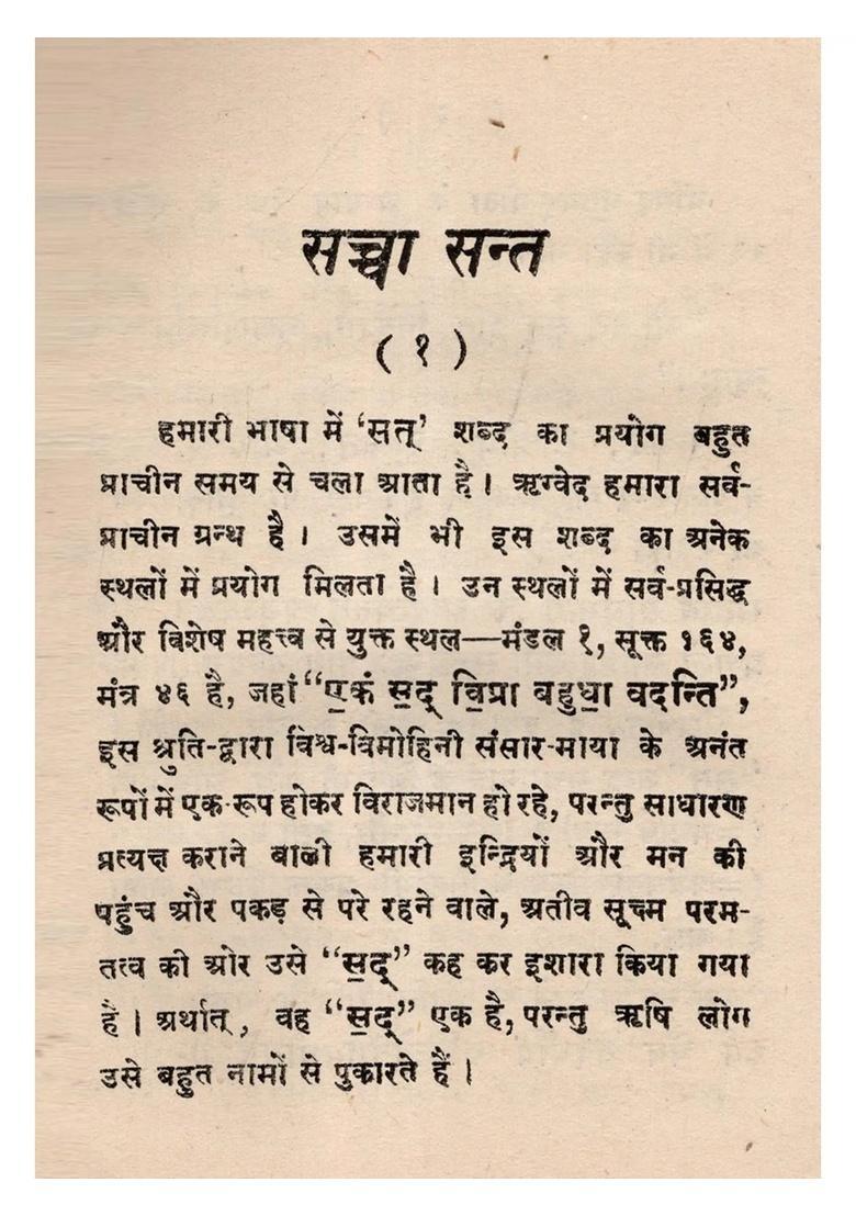 Sachcha Sant (Pocket Size An Old and Rare Book) - Indya