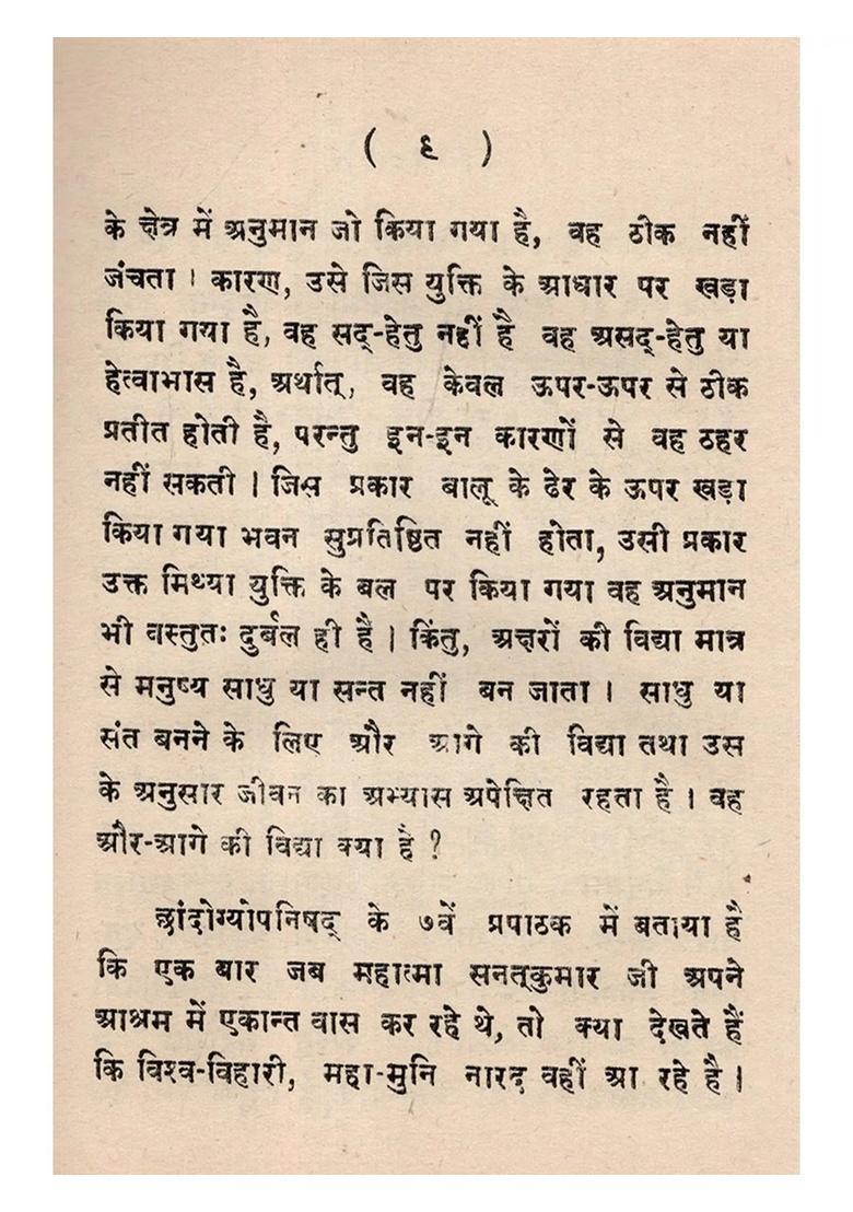 Sachcha Sant (Pocket Size An Old and Rare Book) - Indya