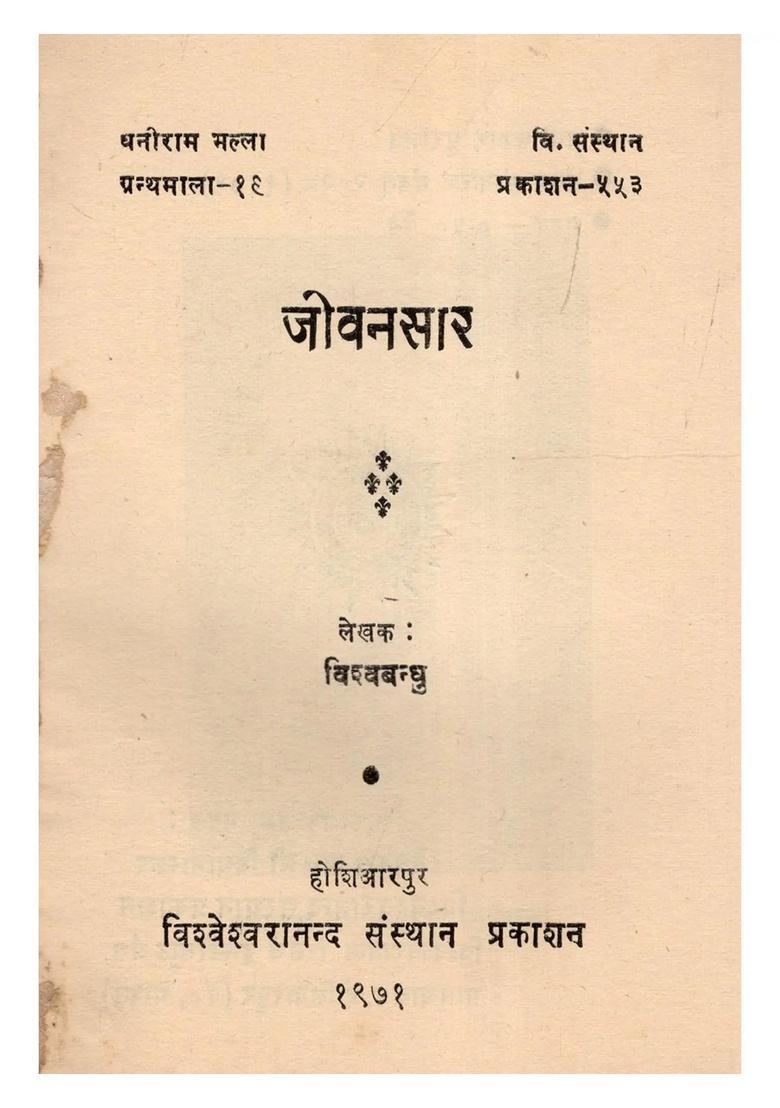 Jeevan Saar (An Old and Rare Book) - Indya