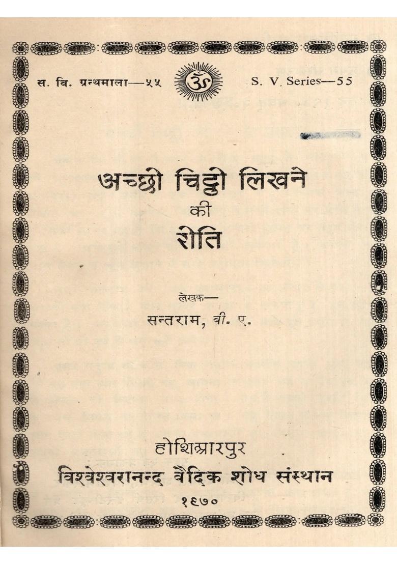 The Art of Writing a Good Letter (An Old and Rare Book) - Indya
