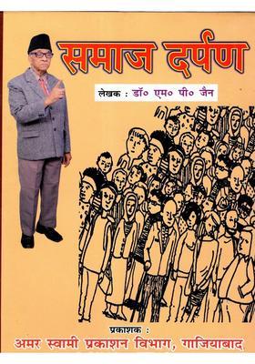 Samaj Darpan