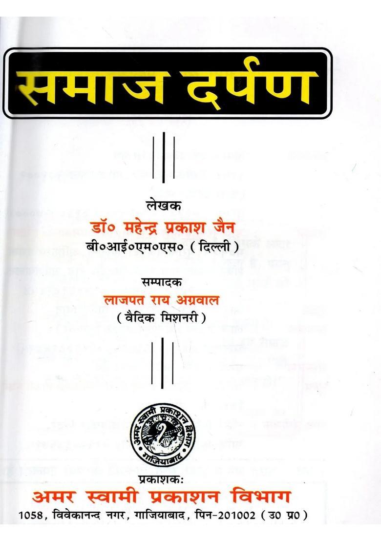 Samaj Darpan - Indya