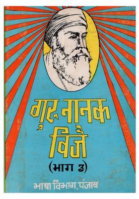 Guru Nanak Vijay (Part-III) - An Old and Rare Book