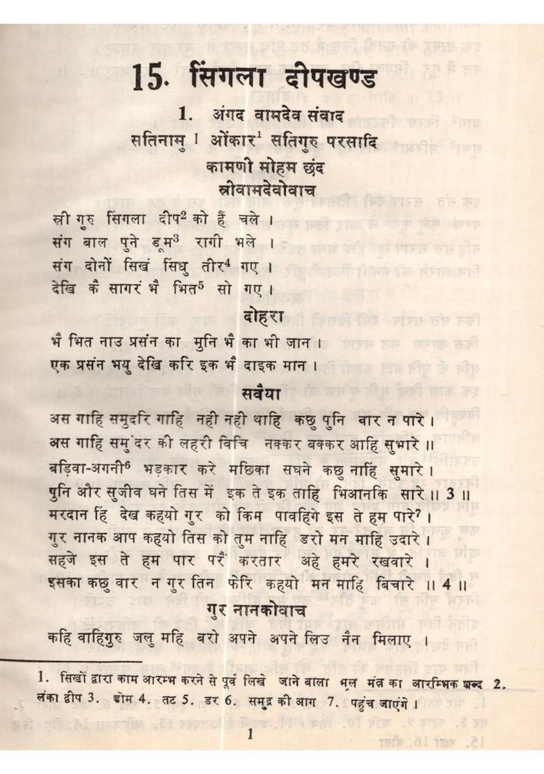 Guru Nanak Vijay (Part-III) - An Old and Rare Book - Indya