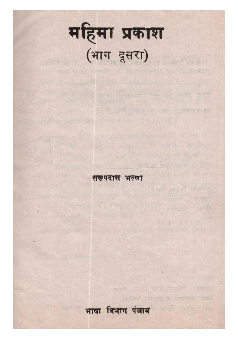 Mahima Prakash (Part-2) - An Old and Rare Book - Indya