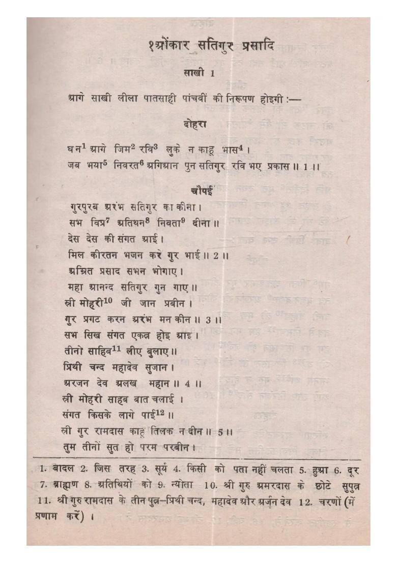 Mahima Prakash (Part-2) - An Old and Rare Book - Indya