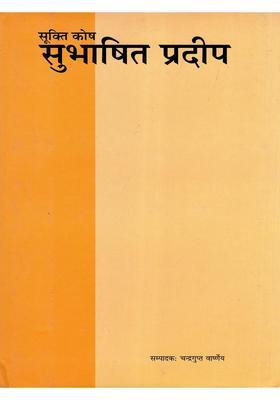 Sukti Kosh Subhashit Pradeep (An Old and Rare Book)