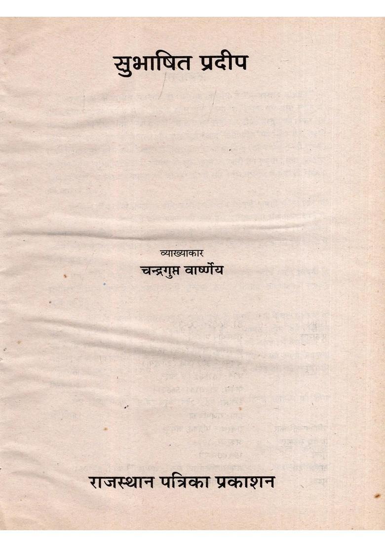 Sukti Kosh Subhashit Pradeep (An Old and Rare Book) - Indya