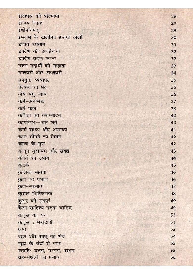 Sukti Kosh Subhashit Pradeep (An Old and Rare Book) - Indya