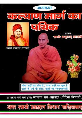 Kalyan Marg Ka Pathik (Autobiography)