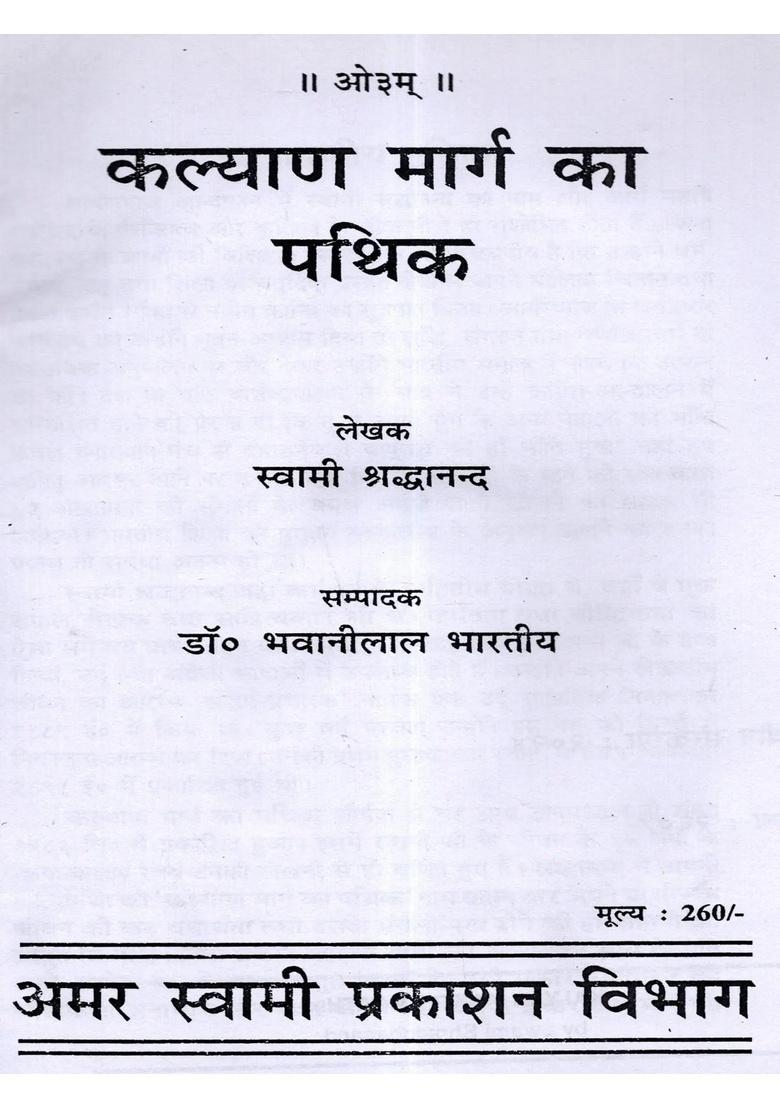 Kalyan Marg Ka Pathik (Autobiography) - Indya