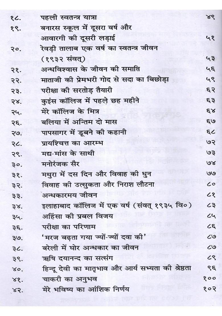 Kalyan Marg Ka Pathik (Autobiography) - Indya
