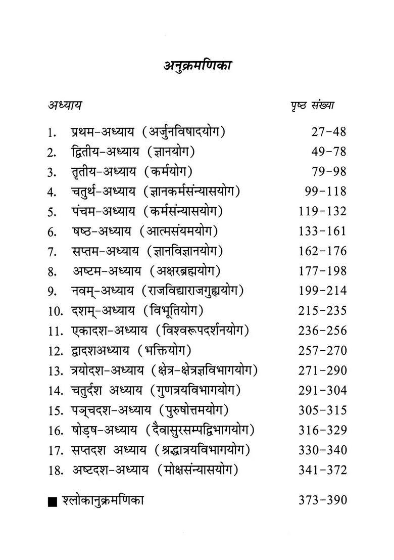 Shrimad Bhagwat Gita Srishti Ka Geet (Scientific Discussion as Appropriate) - Indya