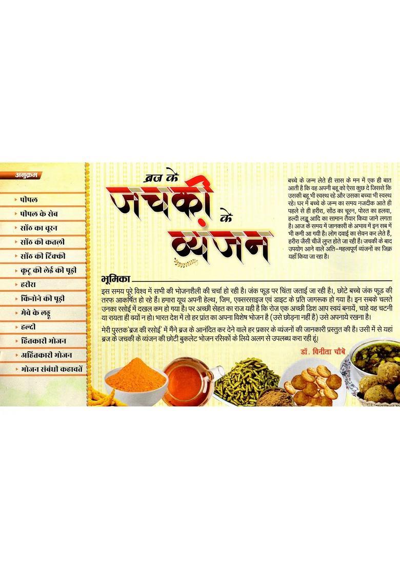 Braj Ke Jachaki Vyanjan - Indya