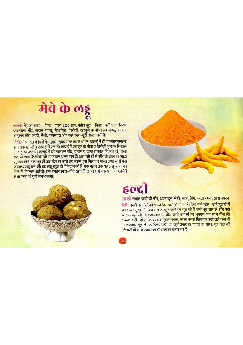 Braj Ke Jachaki Vyanjan - Indya