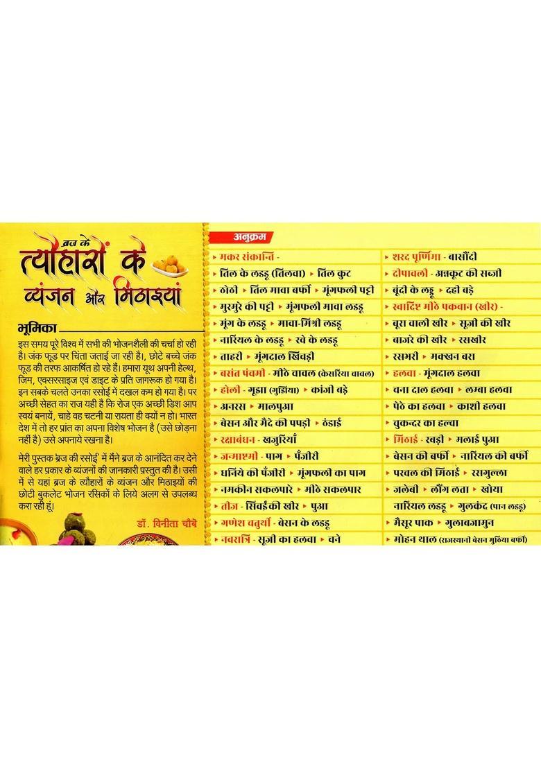 Dishes and Sweets of Braj Festivals - Indya