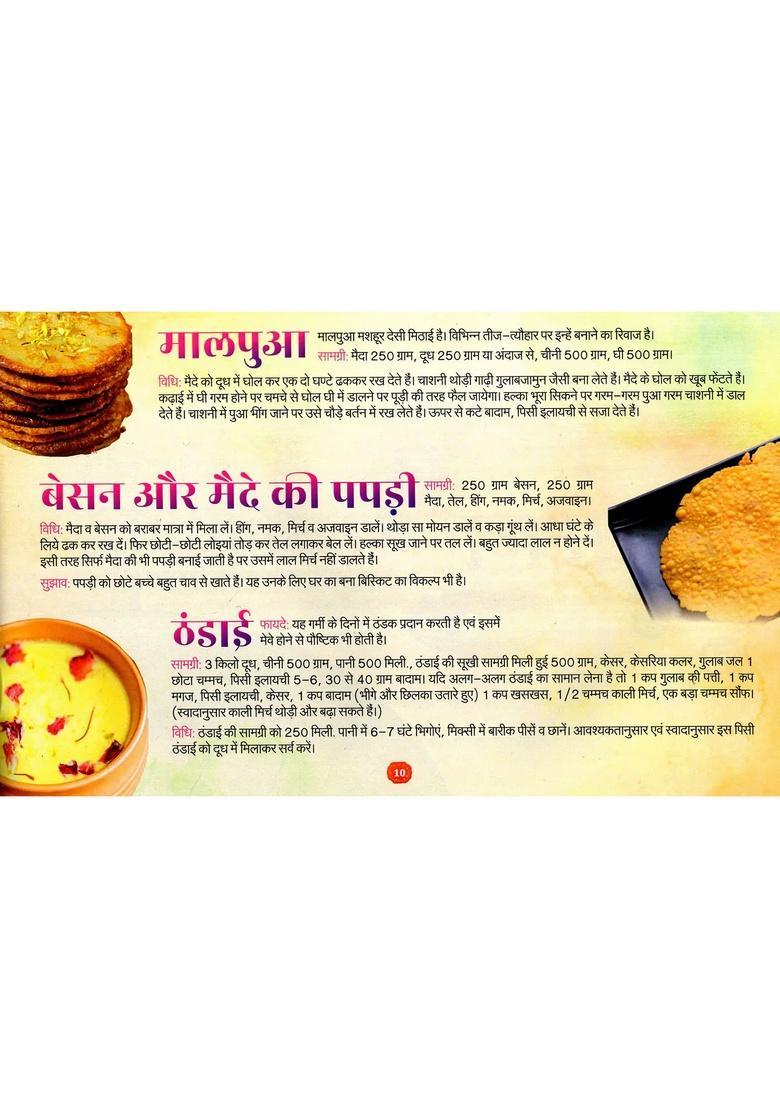 Dishes and Sweets of Braj Festivals - Indya
