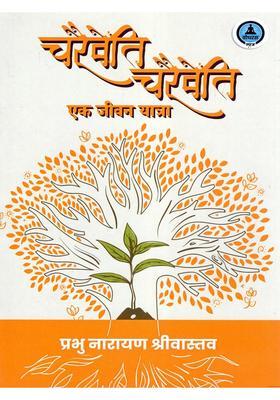 Charaiveti Charaiveti A Life Journey