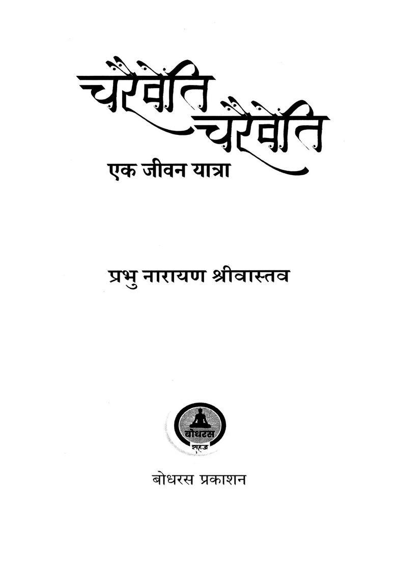 Charaiveti Charaiveti A Life Journey - Indya