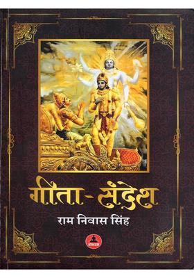 Gita Sandesh