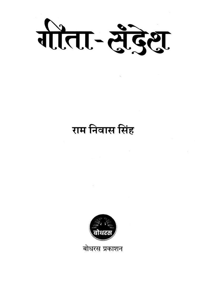 Gita Sandesh - Indya
