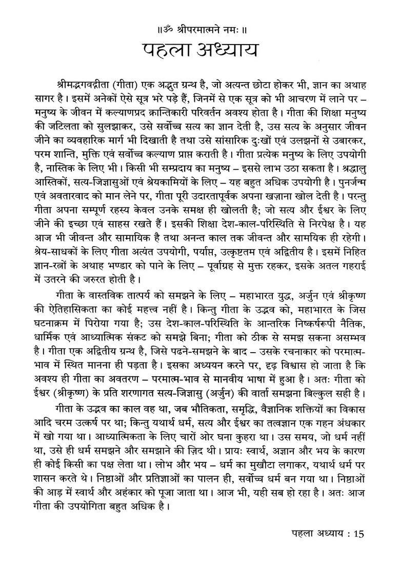 Gita Sandesh - Indya